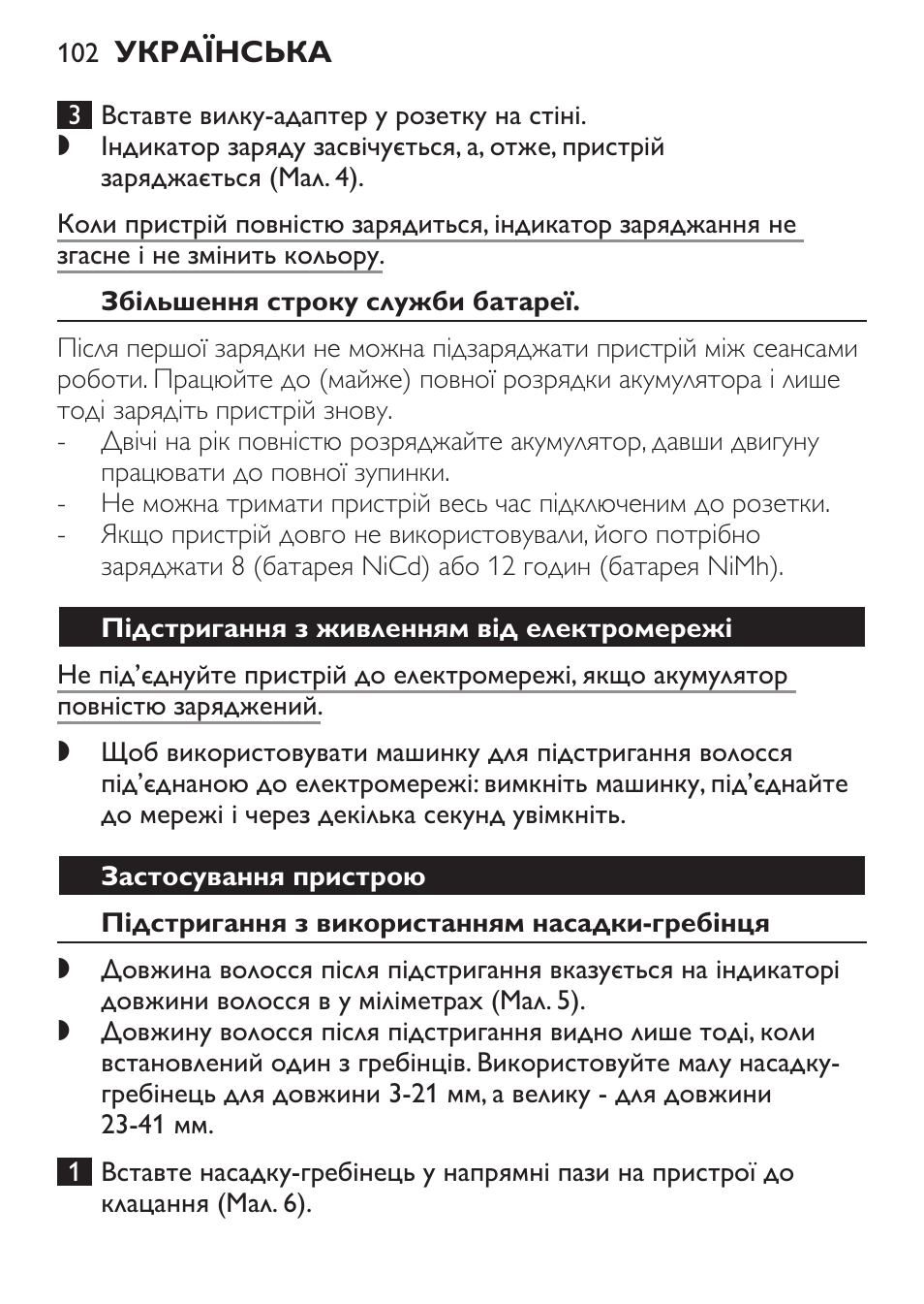 Збільшення строку служби батареї, Підстригання з живленням від електромережі, Застосування пристрою | Підстригання з використанням насадки-гребінця | Philips QC 5070 User Manual | Page 102 / 112