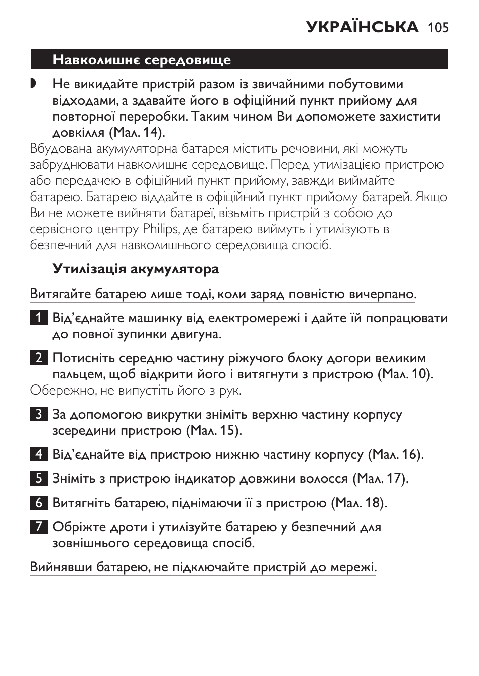 Утилізація акумулятора, Навколишнє середовище | Philips QC 5070 User Manual | Page 105 / 112