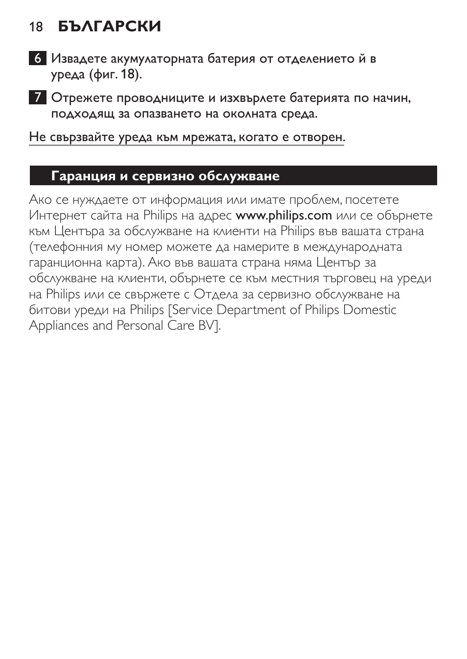 Гаранция и сервизно обслужване | Philips QC 5070 User Manual | Page 18 / 112