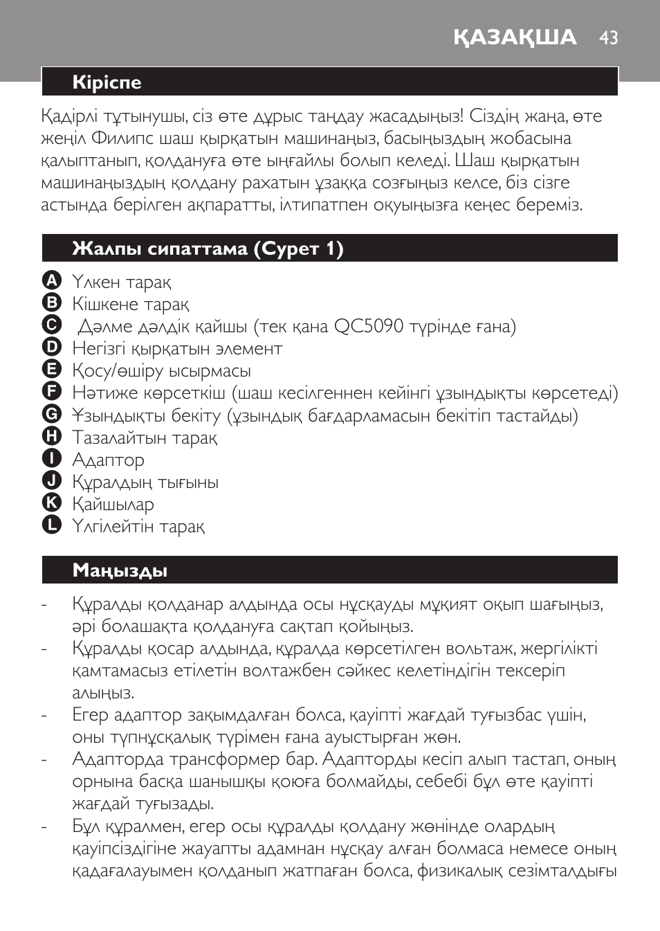 Қазақша, Кіріспе, Жалпы сипаттама (cурет 1) | Маңызды | Philips QC 5070 User Manual | Page 43 / 112