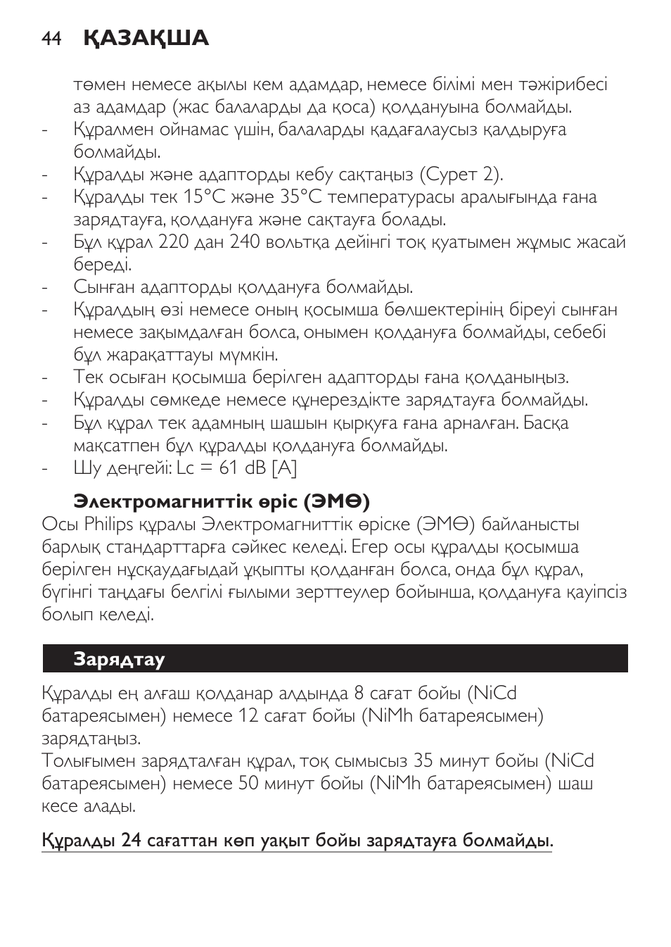 Электромагниттік өріс (эмө), Зарядтау | Philips QC 5070 User Manual | Page 44 / 112