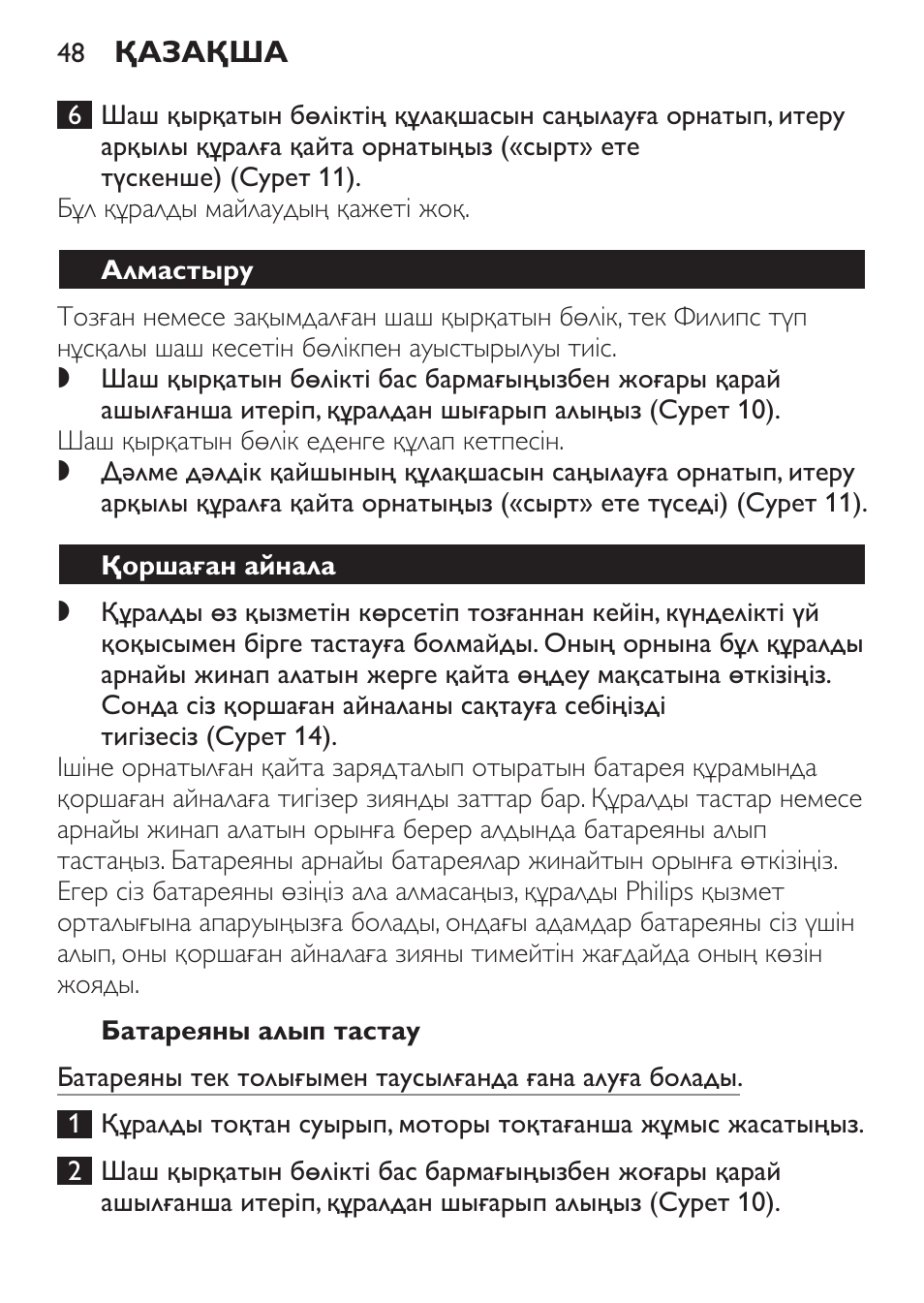 Батареяны алып тастау, Алмастыру, Қоршаған айнала | Philips QC 5070 User Manual | Page 48 / 112