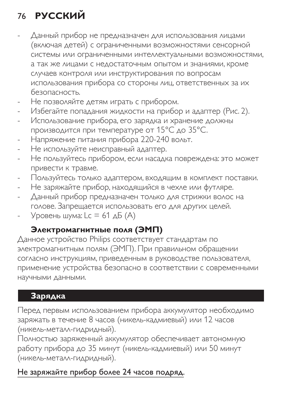 Электромагнитные поля (эмп), Зарядка | Philips QC 5070 User Manual | Page 76 / 112