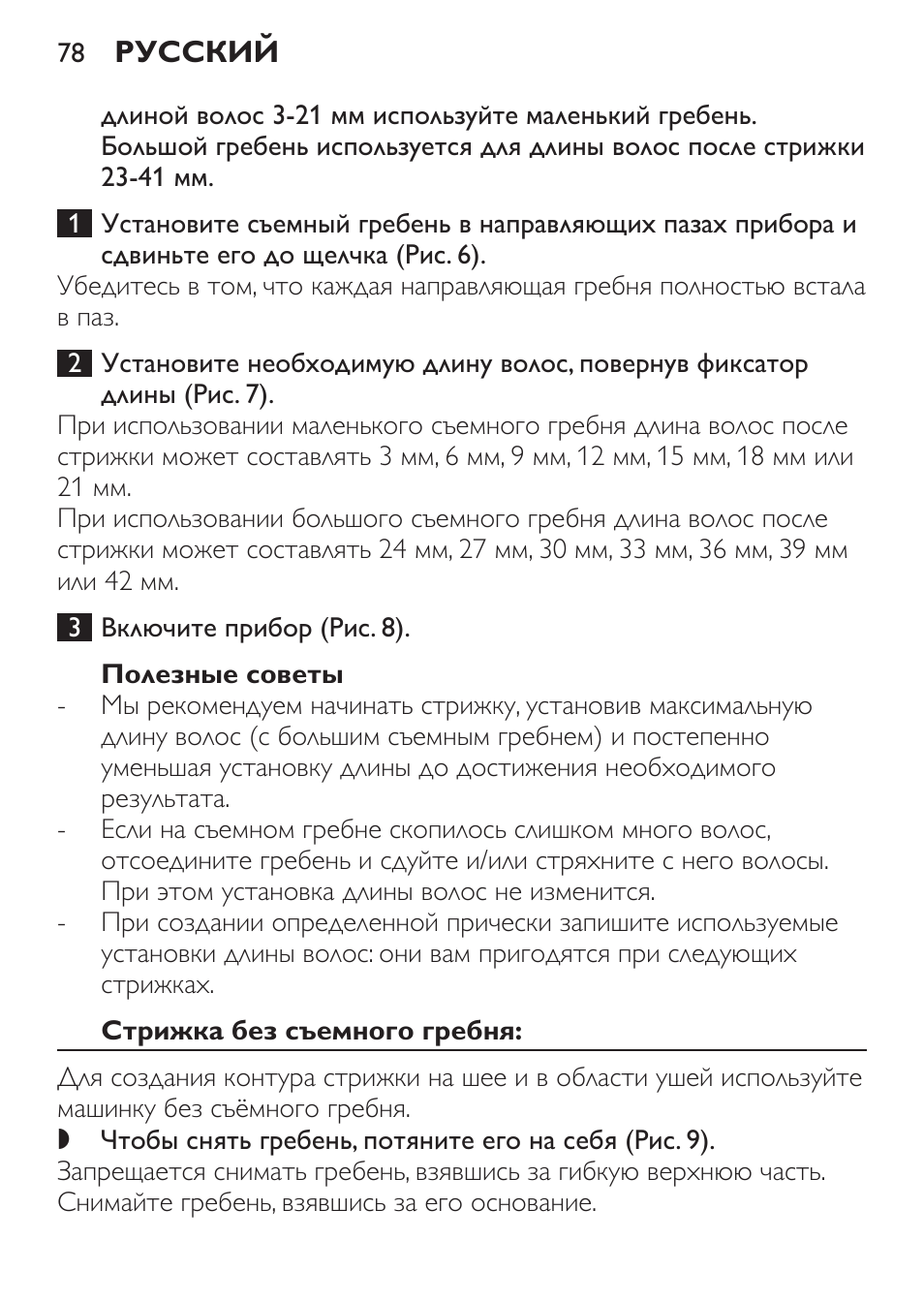Полезные советы, Стрижка без съемного гребня | Philips QC 5070 User Manual | Page 78 / 112