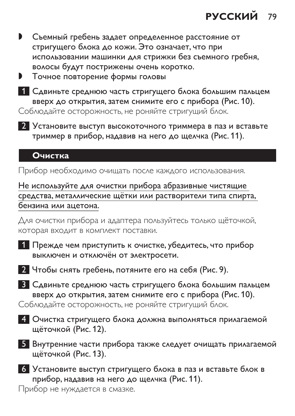 Очистка | Philips QC 5070 User Manual | Page 79 / 112