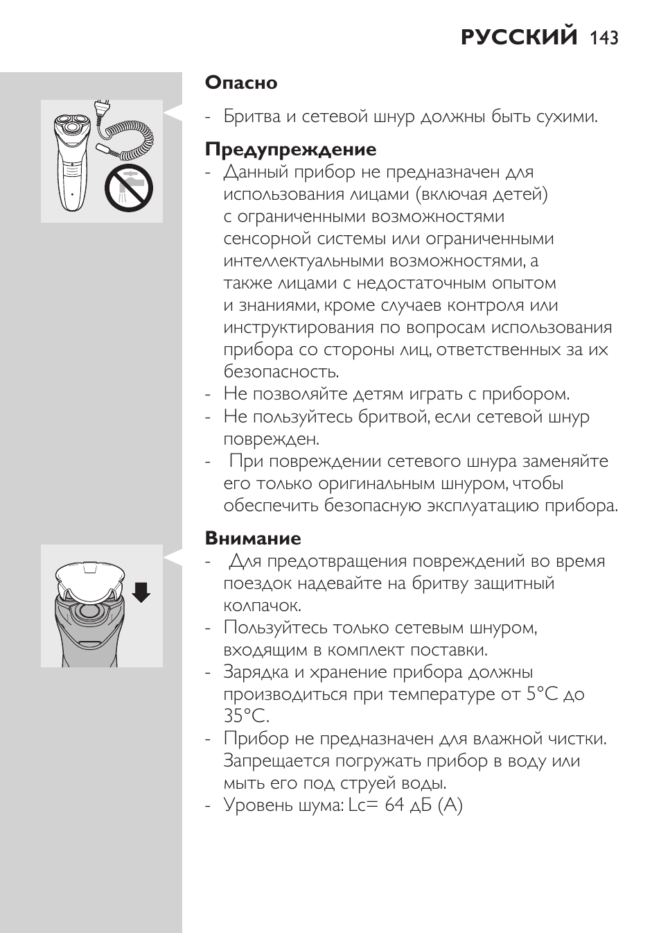 Предупреждение, Внимание, Соответствие стандартам | Philips HQ 6990 User Manual | Page 143 / 206