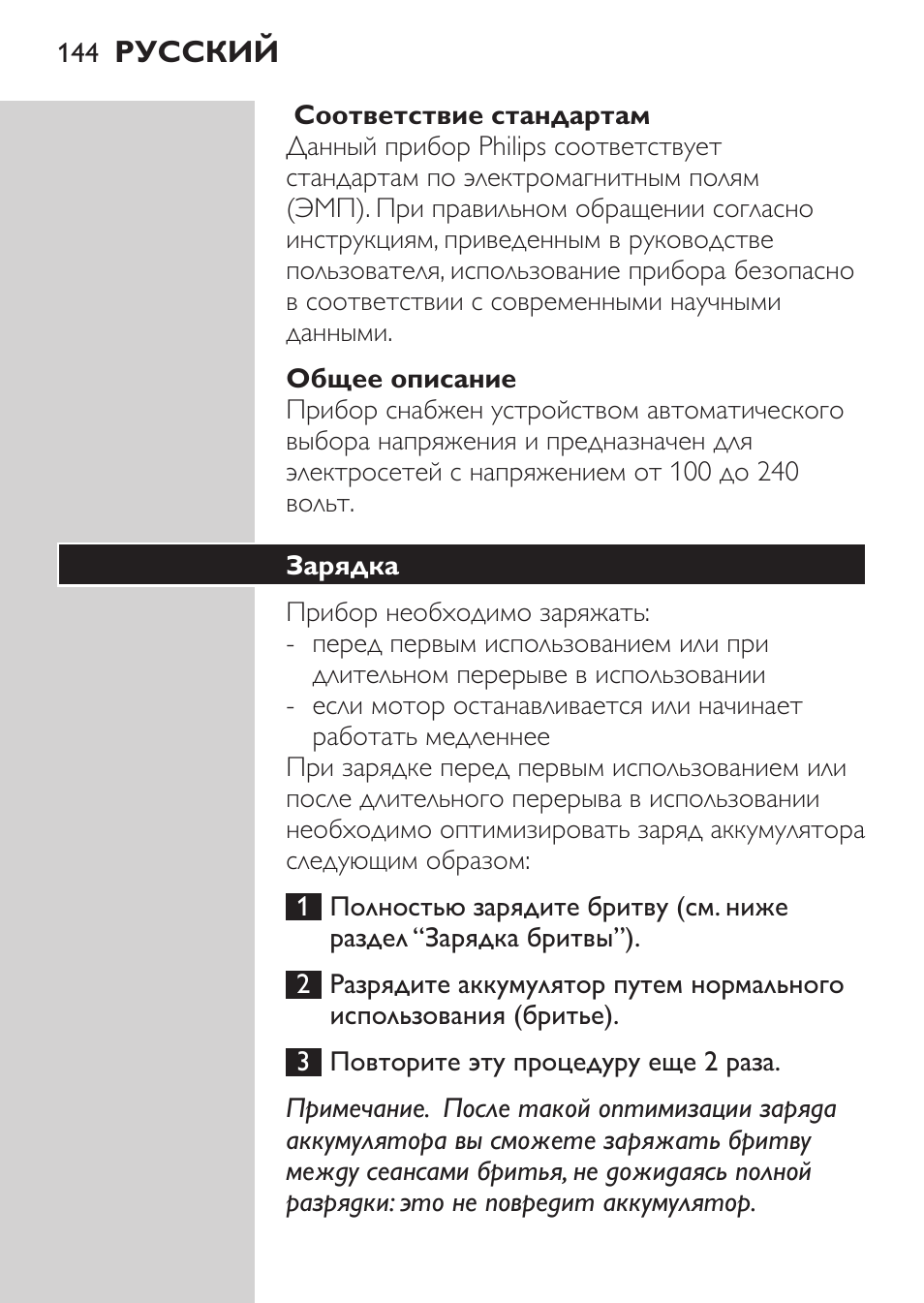 Общее описание, Зарядка | Philips HQ 6990 User Manual | Page 144 / 206