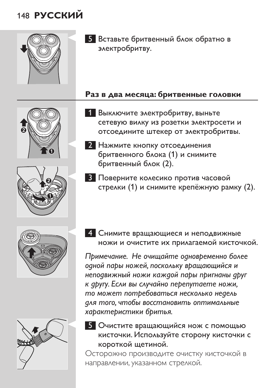 Раз в два месяца: бритвенные головки, Русский | Philips HQ 6990 User Manual | Page 148 / 206