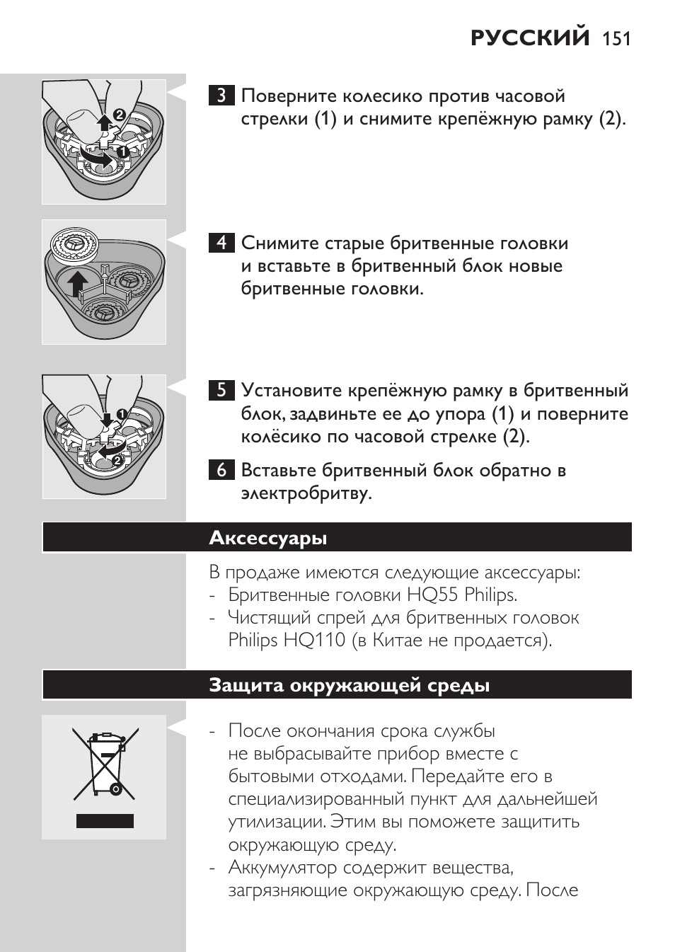 Хранение, Замена, Русский | Philips HQ 6990 User Manual | Page 151 / 206