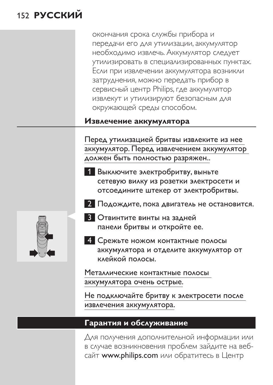 Аксессуары | Philips HQ 6990 User Manual | Page 152 / 206