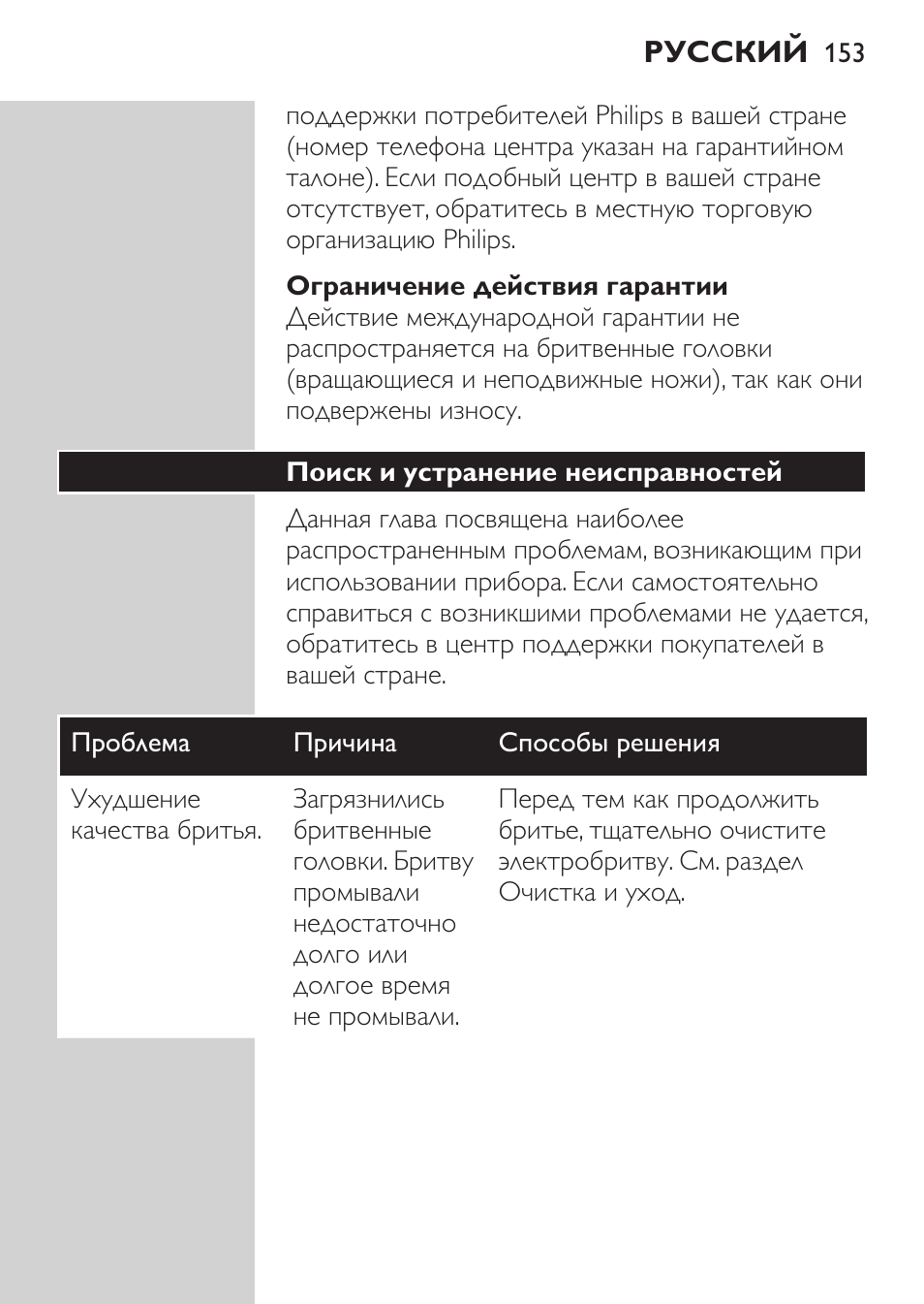 Защита окружающей среды, Извлечение аккумулятора | Philips HQ 6990 User Manual | Page 153 / 206