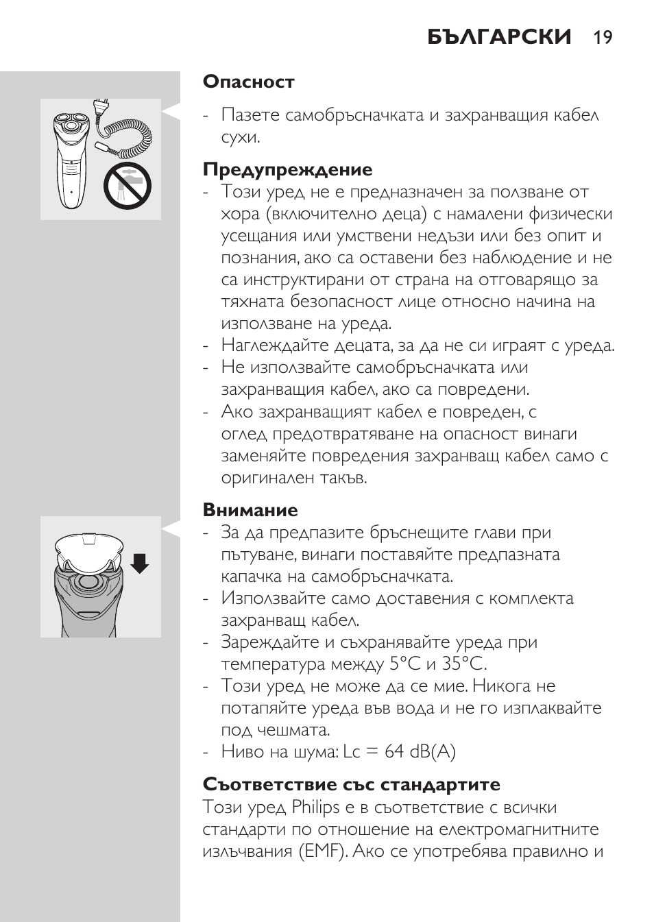 Предупреждение, Внимание, Съответствие със стандартите | Philips HQ 6990 User Manual | Page 19 / 206