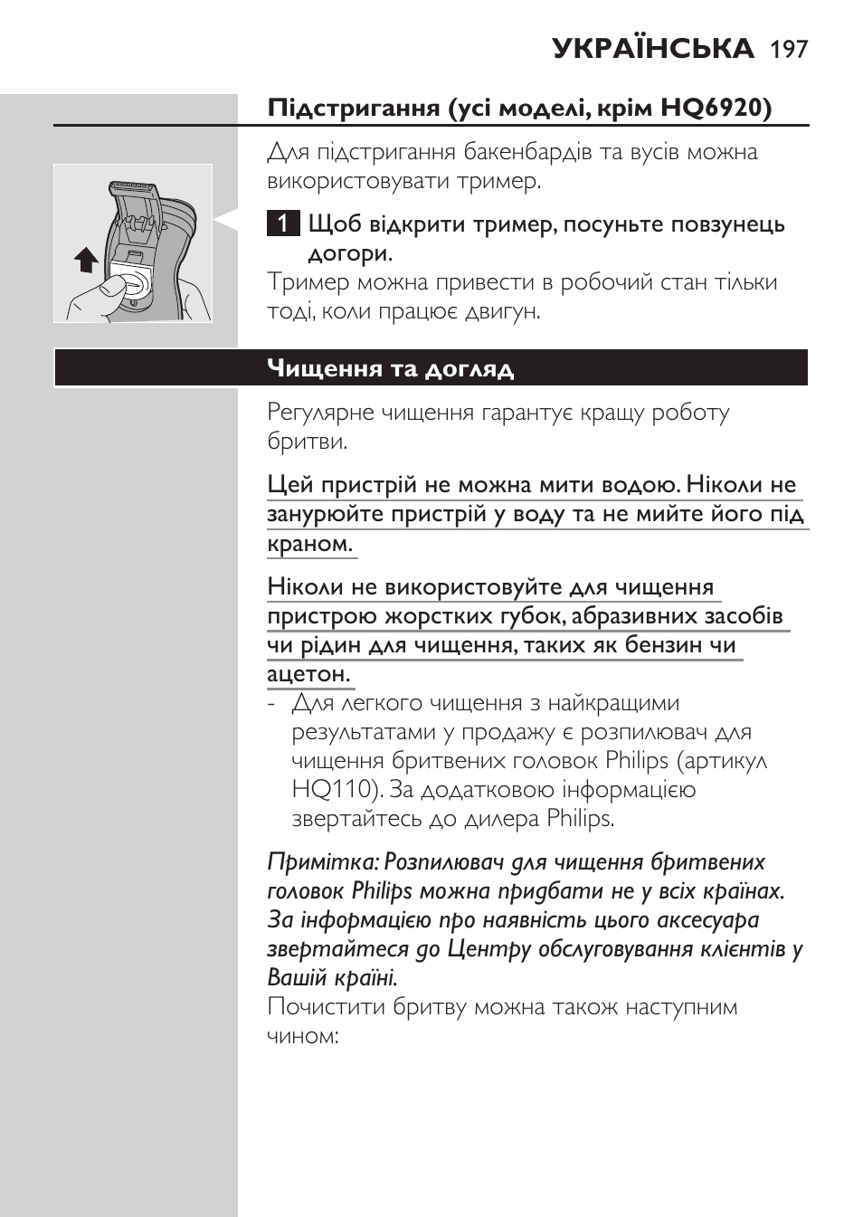 Підстригання (усі моделі, крім hq6920), Чищення та догляд | Philips HQ 6990 User Manual | Page 197 / 206