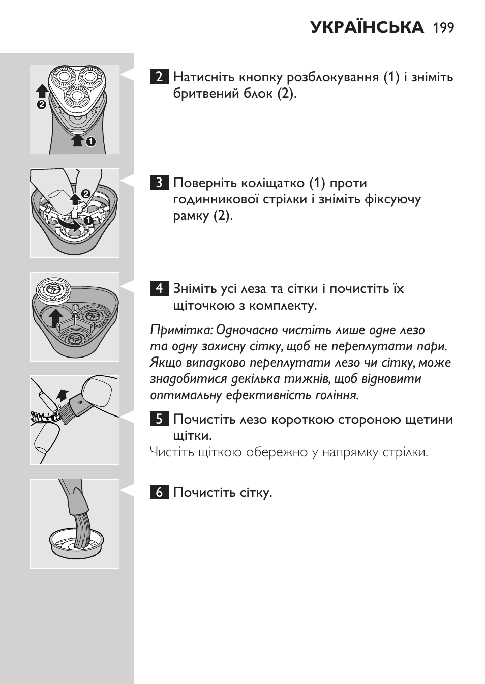 Українська | Philips HQ 6990 User Manual | Page 199 / 206