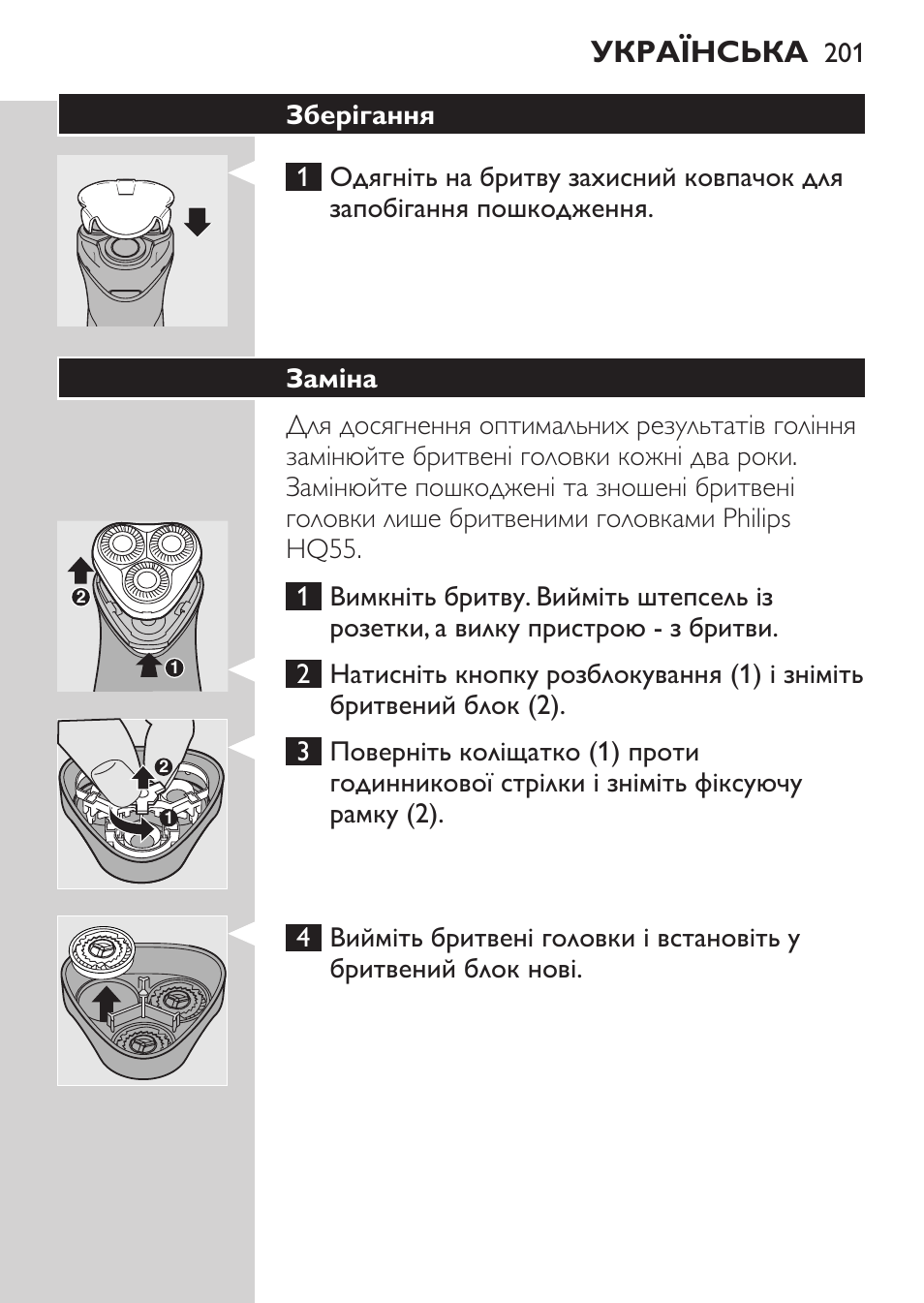 Зберігання, Заміна, Українська | Philips HQ 6990 User Manual | Page 201 / 206