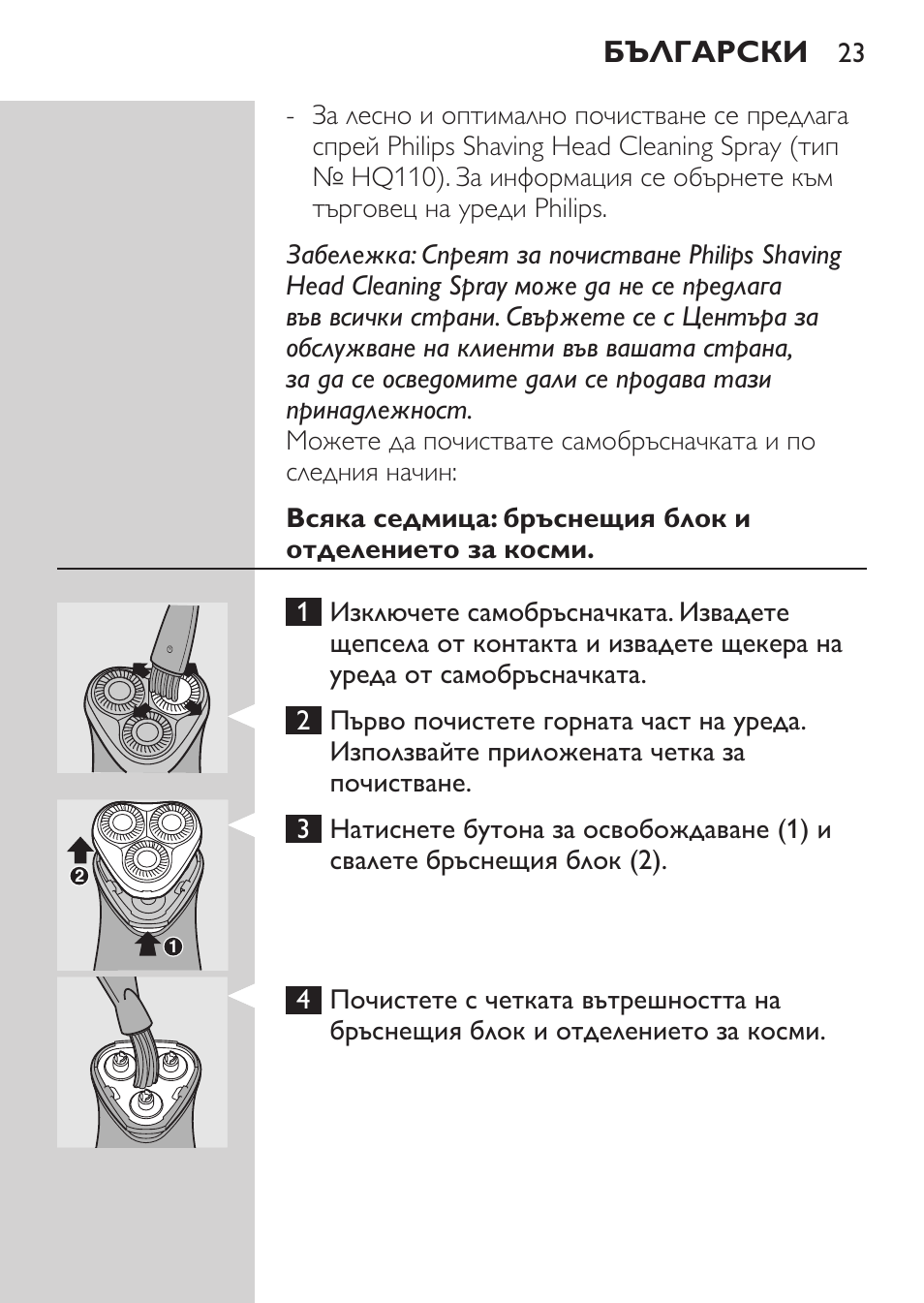 Български | Philips HQ 6990 User Manual | Page 23 / 206