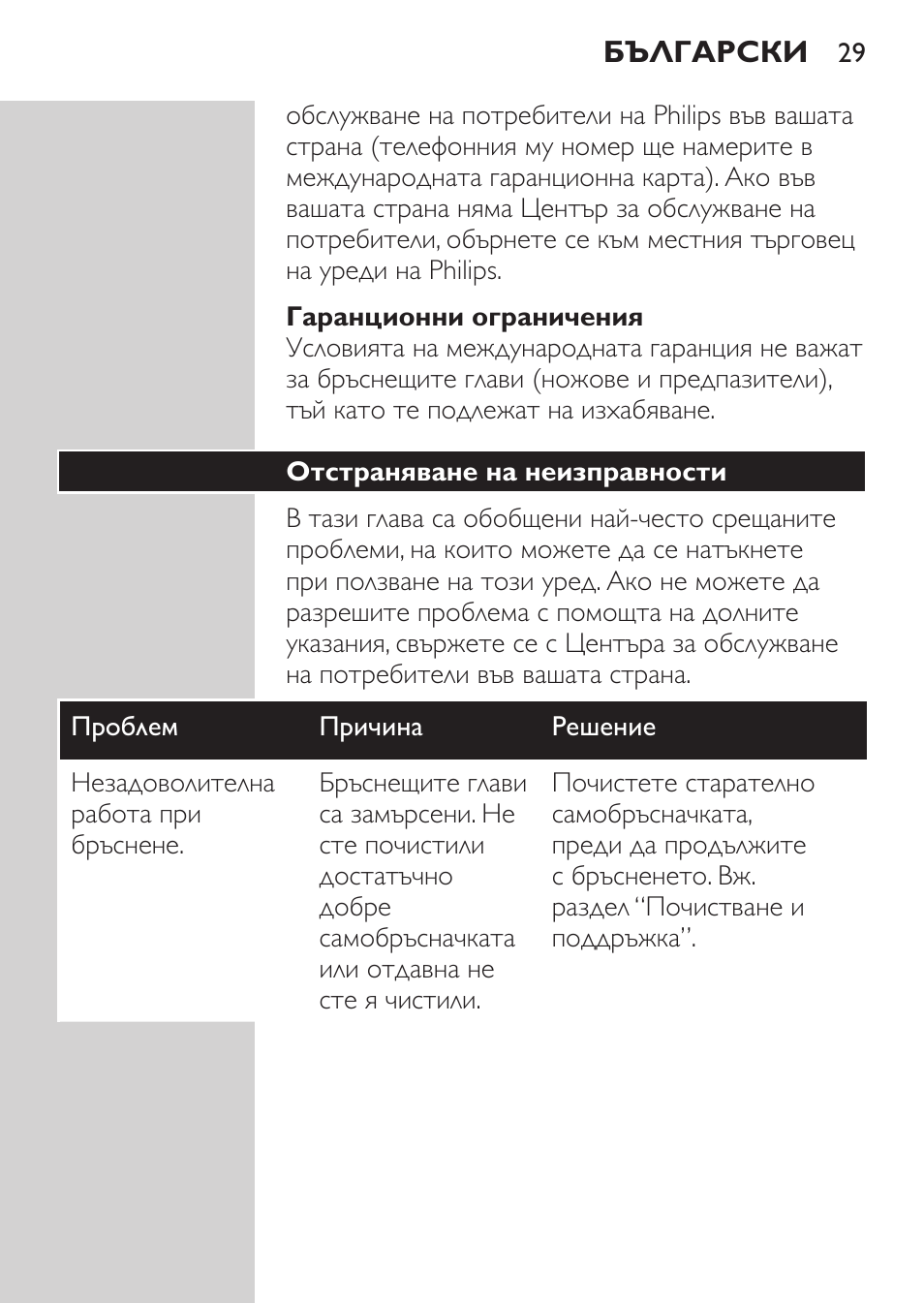 Опазване на околната среда, Изваждане на акумулаторната батерия | Philips HQ 6990 User Manual | Page 29 / 206