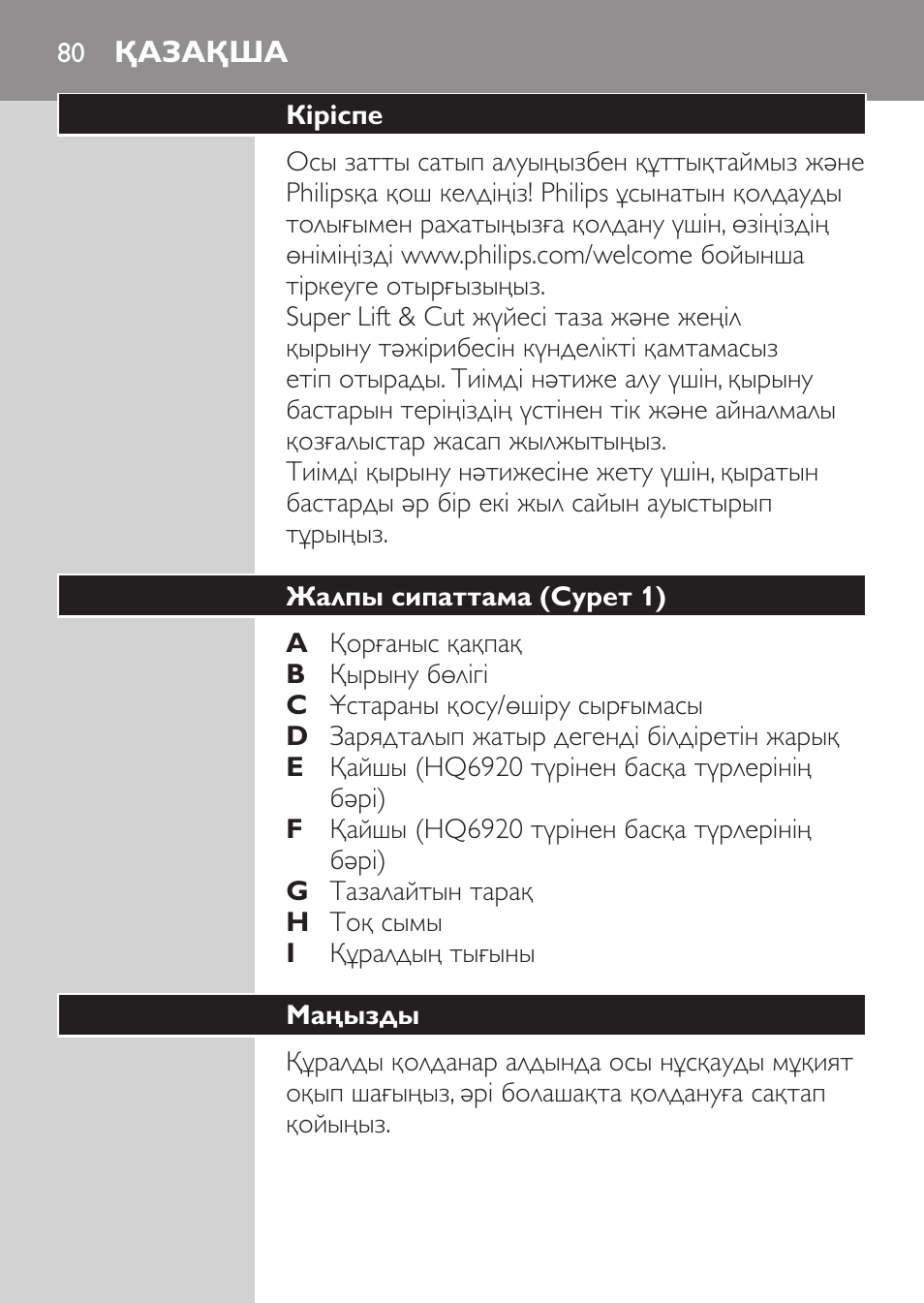 Қауіпті, Қазақша, Кіріспе | Жалпы сипаттама (cурет 1), Маңызды | Philips HQ 6990 User Manual | Page 80 / 206