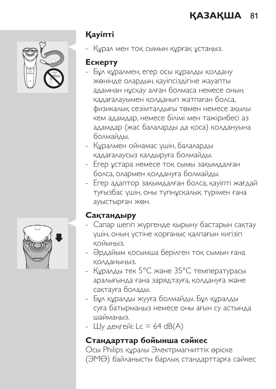 Ескерту, Сақтандыру, Стандарттар бойынша сәйкес | Philips HQ 6990 User Manual | Page 81 / 206