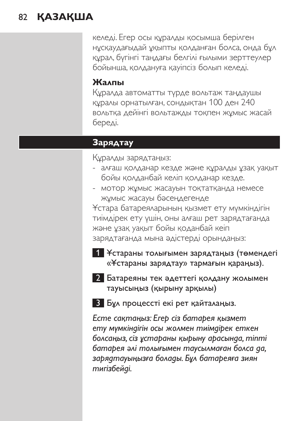 Жалпы, Зарядтау | Philips HQ 6990 User Manual | Page 82 / 206