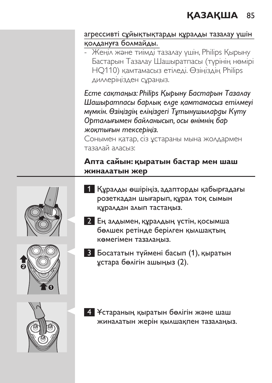 Апта сайын: қыратын бастар мен шаш жиналатын жер, Қазақша | Philips HQ 6990 User Manual | Page 85 / 206