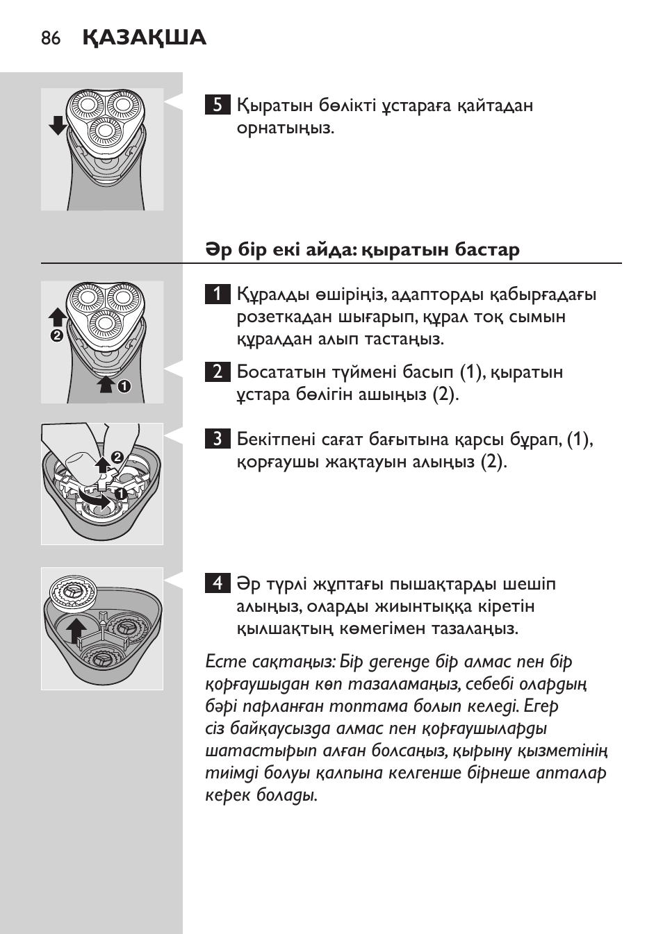 Әр бір екі айда: қыратын бастар, Қазақша | Philips HQ 6990 User Manual | Page 86 / 206