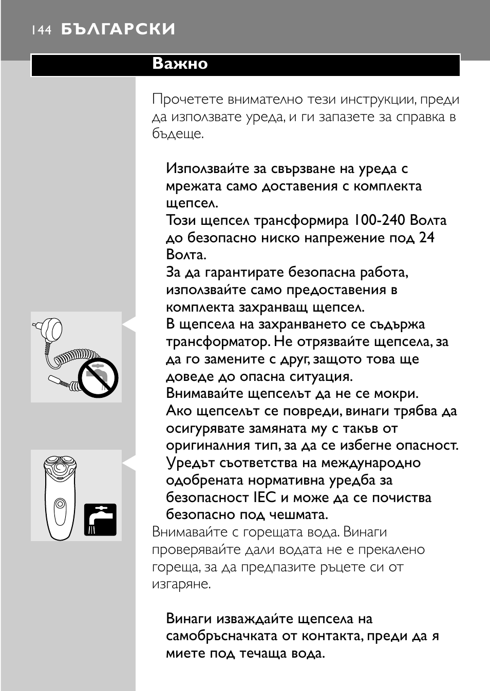 Български 144 | Philips HQ7830 User Manual | Page 142 / 164