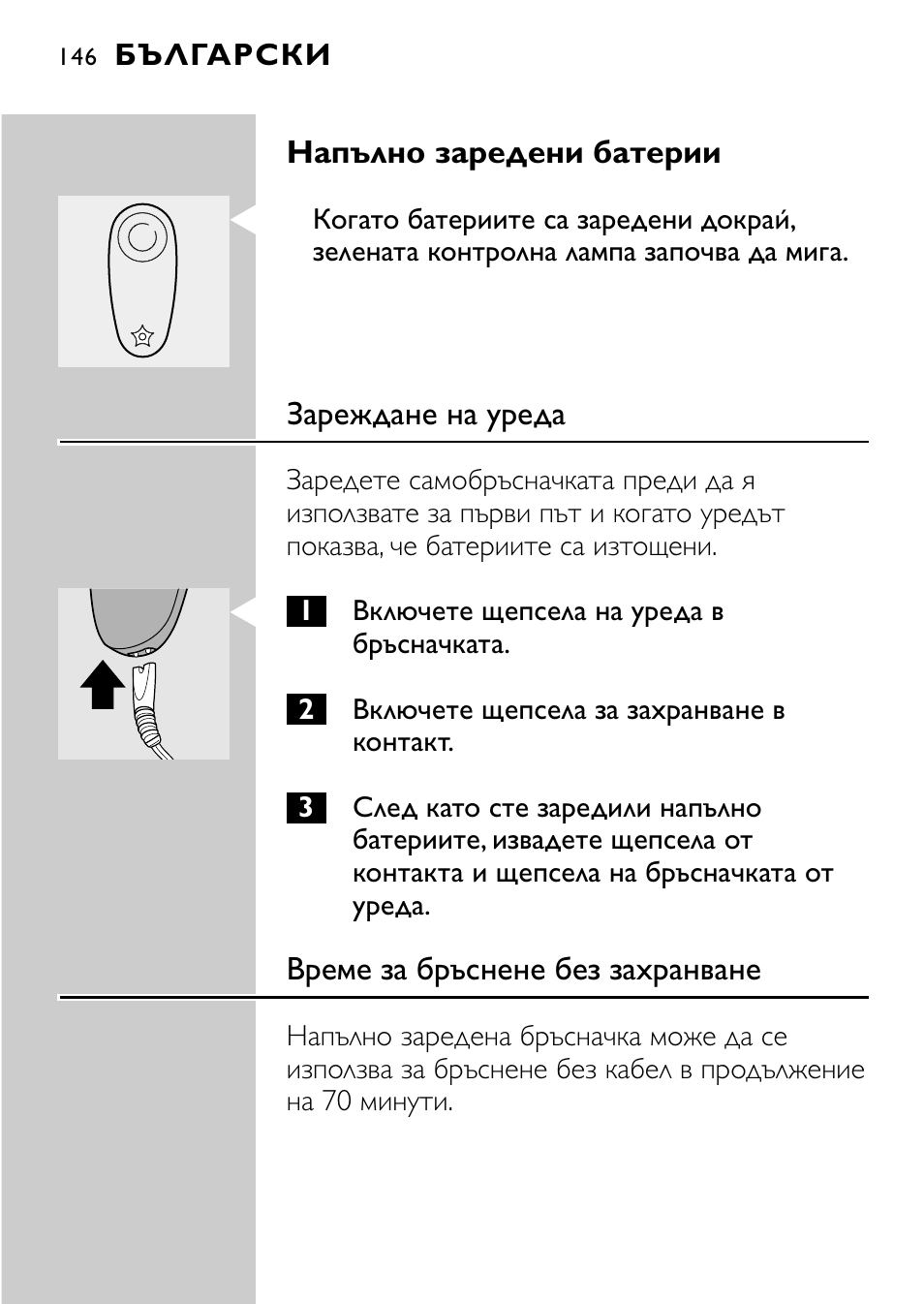 Philips HQ7830 User Manual | Page 144 / 164