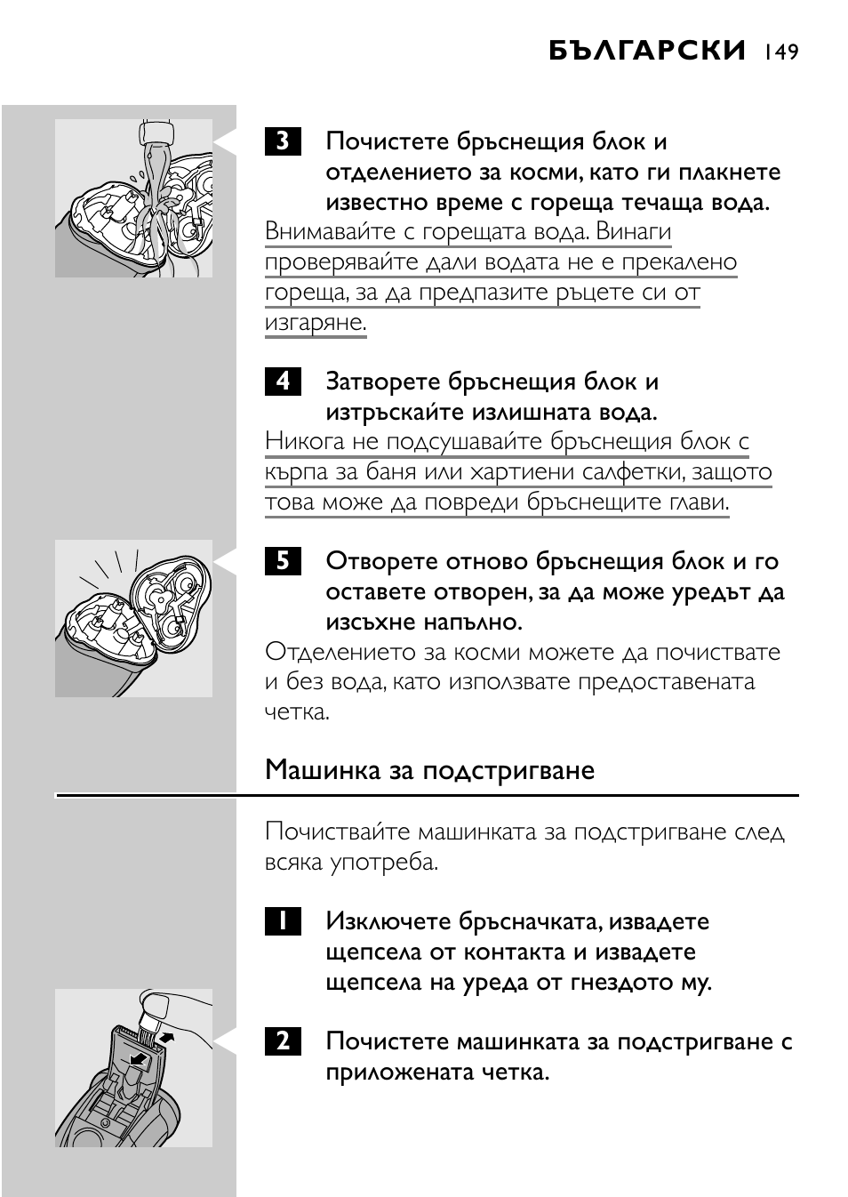Philips HQ7830 User Manual | Page 147 / 164