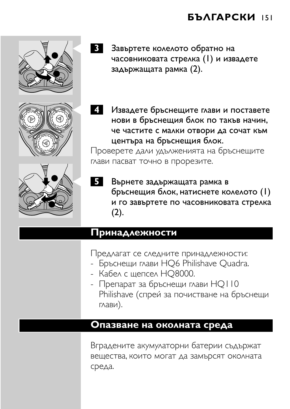 Philips HQ7830 User Manual | Page 149 / 164