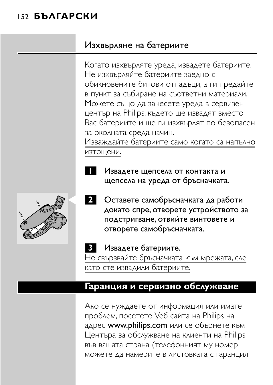 Philips HQ7830 User Manual | Page 150 / 164