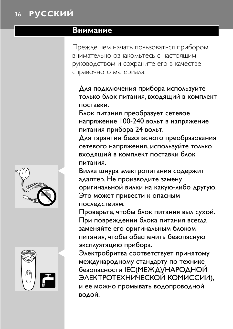 Русский 36 | Philips HQ7830 User Manual | Page 34 / 164