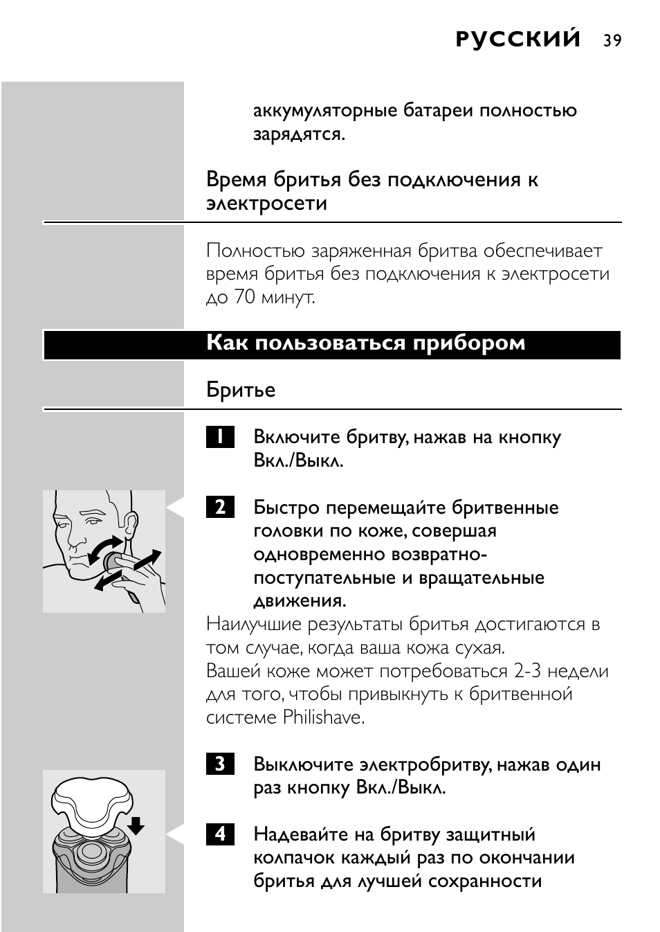 Philips HQ7830 User Manual | Page 37 / 164