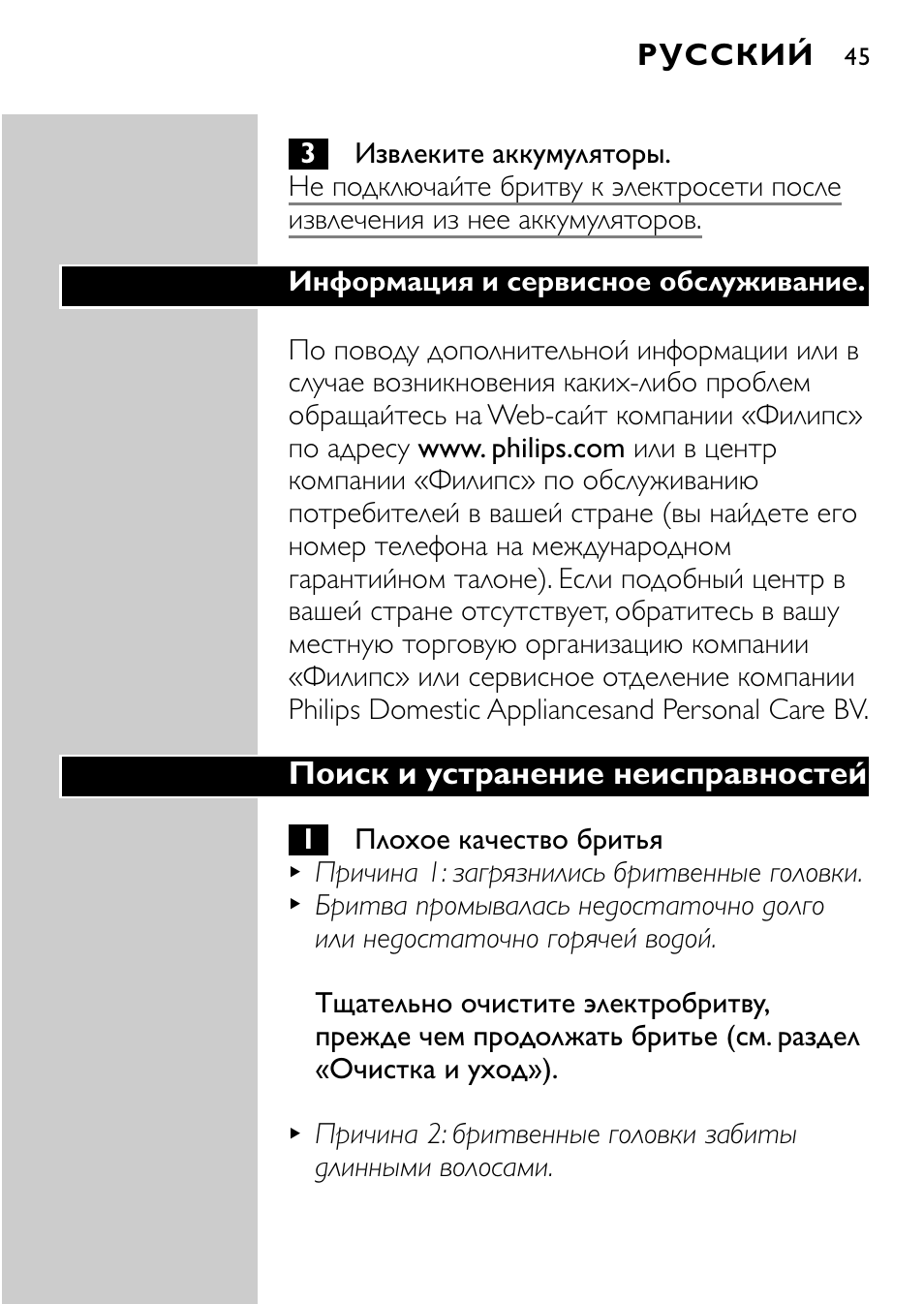 Поиск и устранение неисправностей, Русский | Philips HQ7830 User Manual | Page 43 / 164