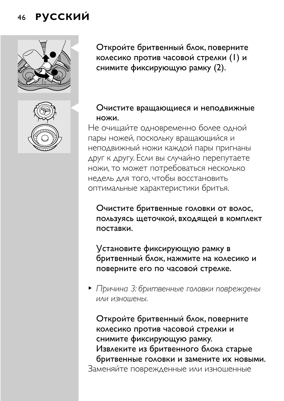 Philips HQ7830 User Manual | Page 44 / 164