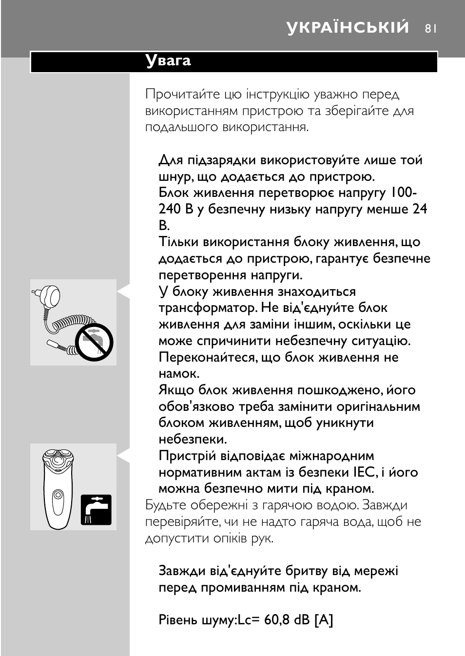 Українській 81 | Philips HQ7830 User Manual | Page 79 / 164